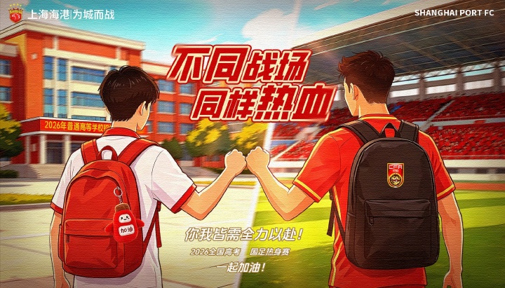 海港官方：高考是赛程关键一役，非终点射门
