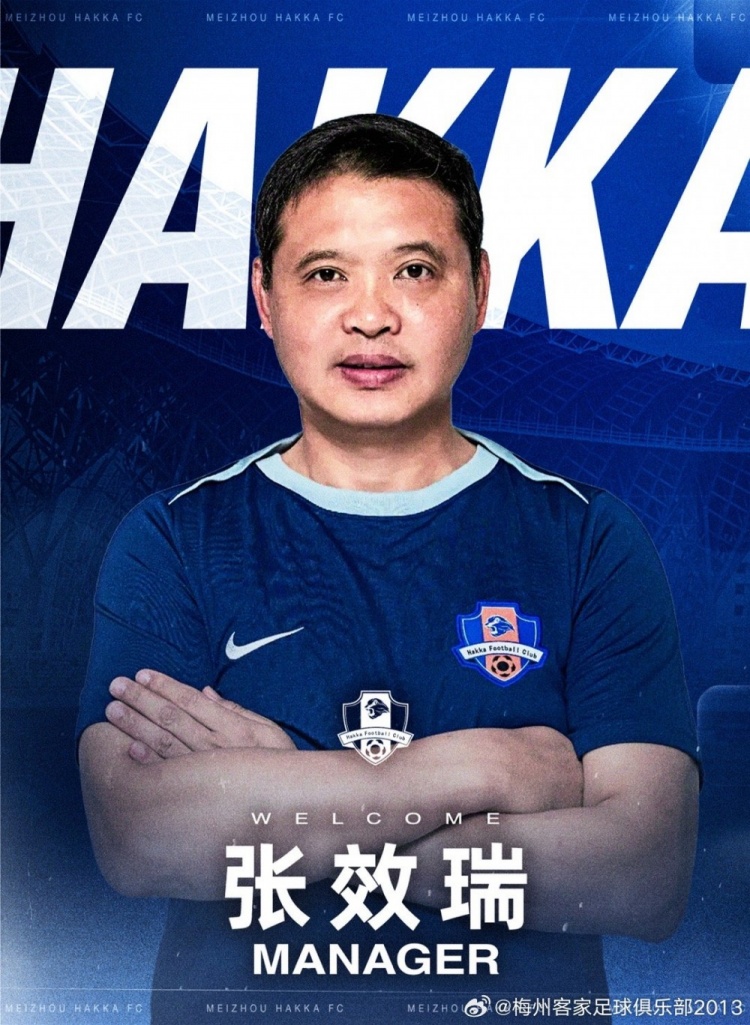 梅州客家震动：张效瑞、李伟军、刘君鹏三人离任，换血直指保级