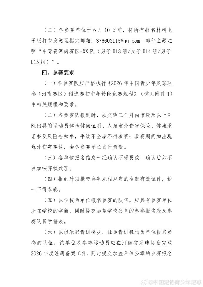 第五届中国青少年足球联赛河南赛区报名启动