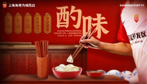 红狮主场冲击三连胜 富盛经开客战防线存忧