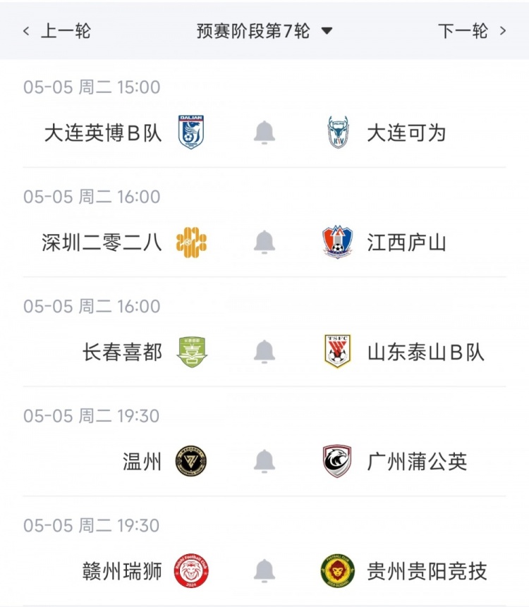 海港B队1-0泰安领跑北区，南区前四同积12分混战