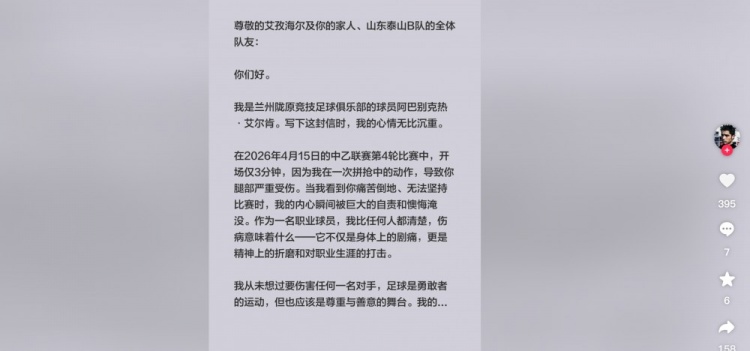 阿巴别克热致歉艾孜海尔:防守动作失控致骨折,愿承担康复支持