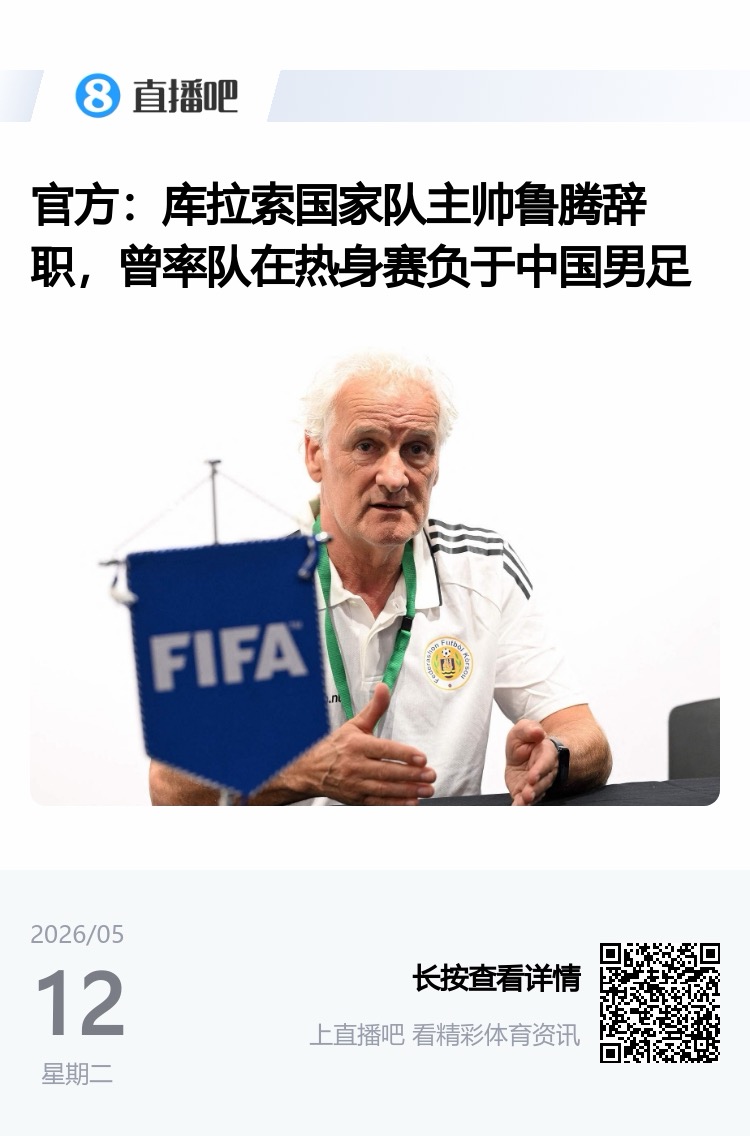 国足曾2-0送其下课 今库拉索世界杯首球逼平德国 国足曾2-0送其下课 今库拉索世界杯首球逼平德国