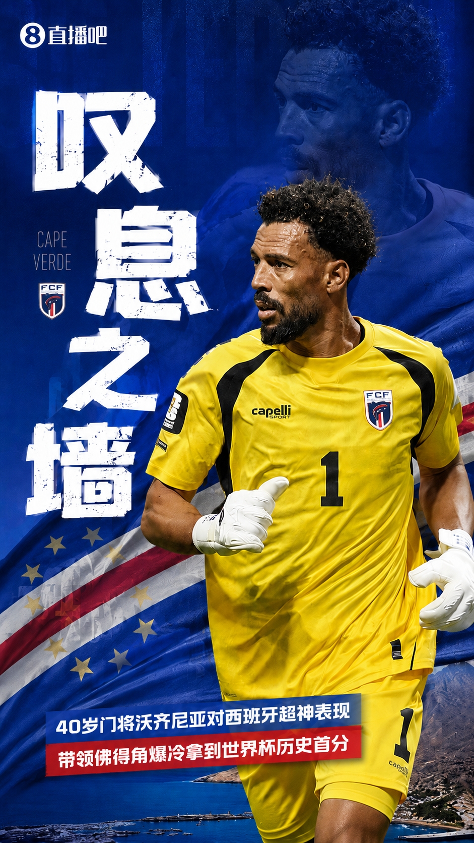 西班牙27射0进球0-0佛得角 40岁门将一战封神 世界杯新军取首分