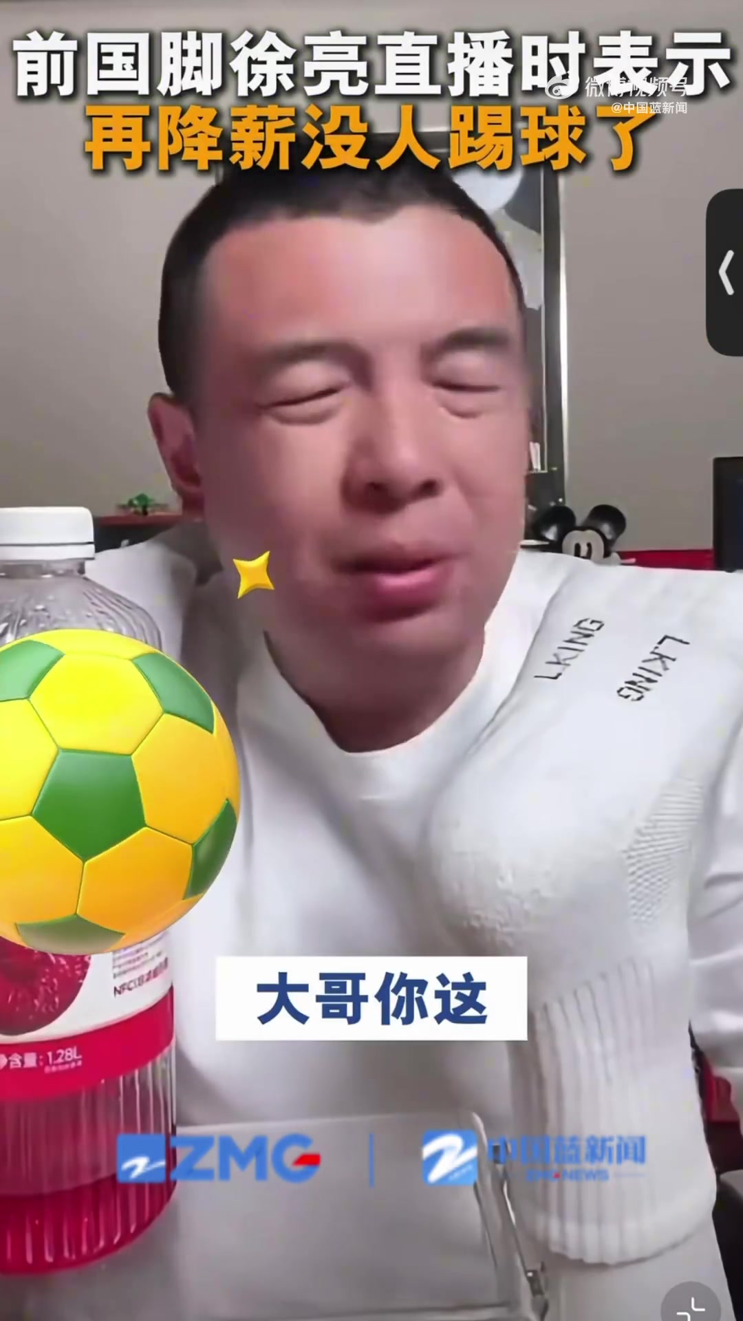 徐亮：中超薪水已是日韩1/3 再降无人踢球