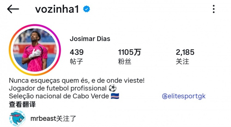 佛得角门将IG粉丝数达1105万 超越东契奇和三球