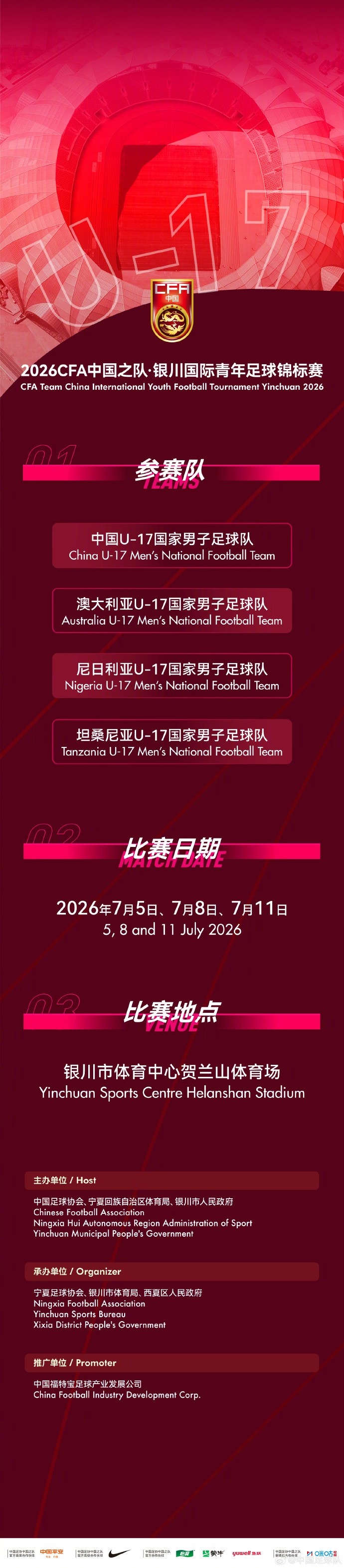 U17国足7月银川连战澳、坦、尼三队,赛事日程敲定 U17国足7月银川连战澳、坦、尼三队,赛事日程敲定