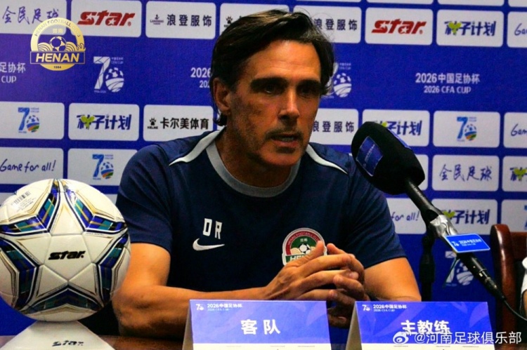 拉莫斯:全力以赴尊重对手 河南队足协杯客战江西
