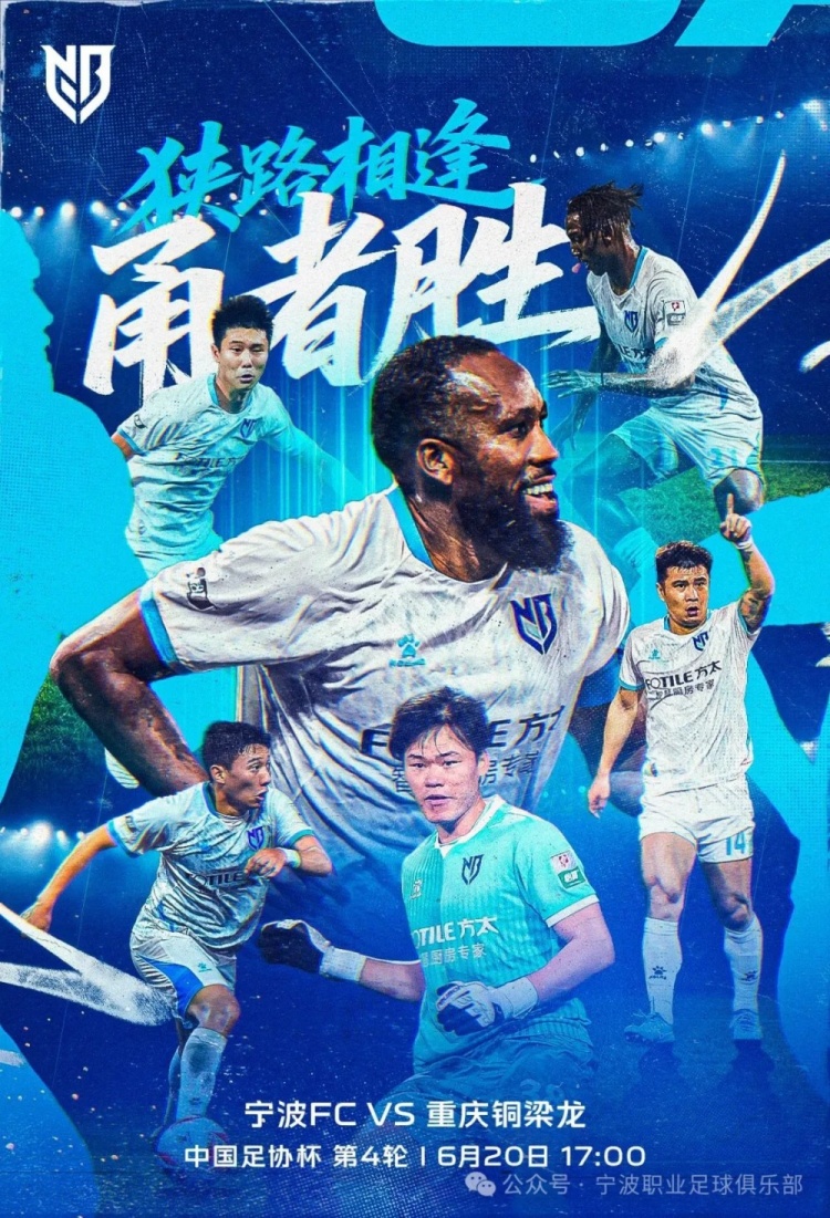 宁波FC足协杯迎战中超第二重庆铜梁龙,助教牛力坦言“学习机会” 宁波FC足协杯迎战中超第二重庆铜梁龙,助教牛力坦言“学习机会”
