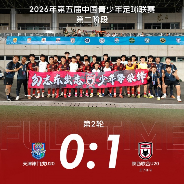 10人陕西联合U20客场1-0天津津门虎 钱若帆长传造乌龙 魏子轩两黄离场