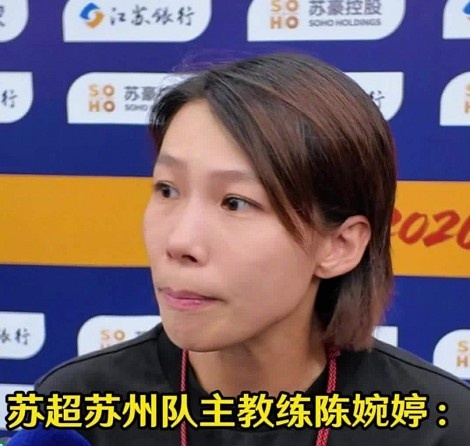 苏州主场2-2逼平南通，陈婉婷：年轻队员经历逆境课程