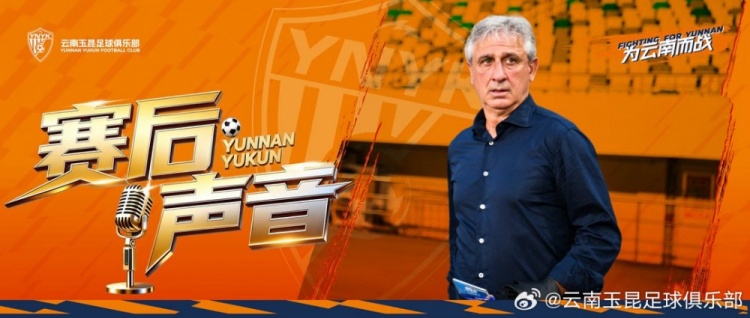 乔迪：运气救命，云南4-2胜东吴但全场失控