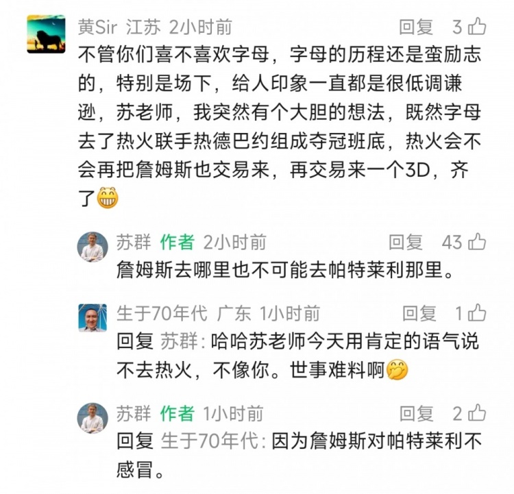 苏群断言詹姆斯绝不重返热火:对莱利不感冒 苏群断言詹姆斯绝不重返热火:对莱利不感冒