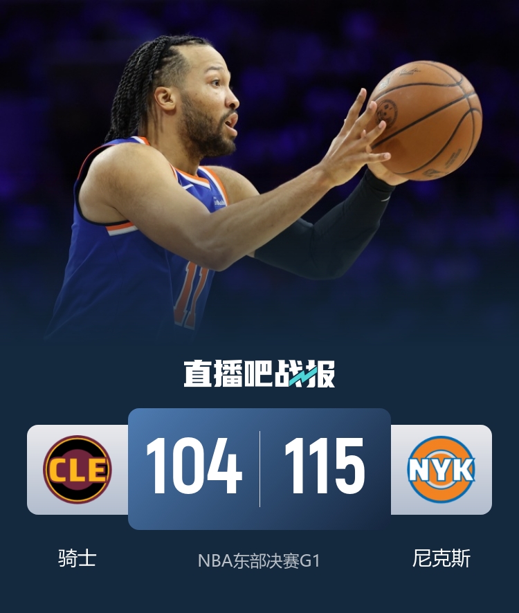 29分!总决赛历史天花板 尼克斯铸就80年罕见神迹 29分!总决赛历史天花板 尼克斯铸就80年罕见神迹