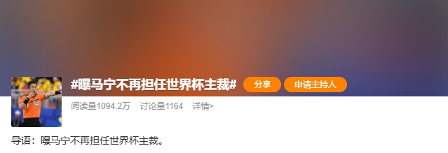 马宁世界杯主裁任务终结,未带完整裁判组成主因 马宁世界杯主裁任务终结,未带完整裁判组成主因