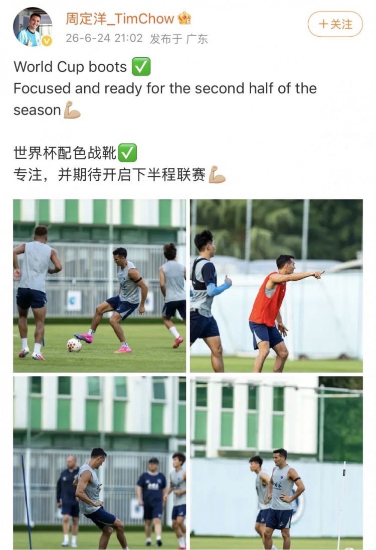 周定洋世界杯配色战靴备战，深圳主场迎榜首成都