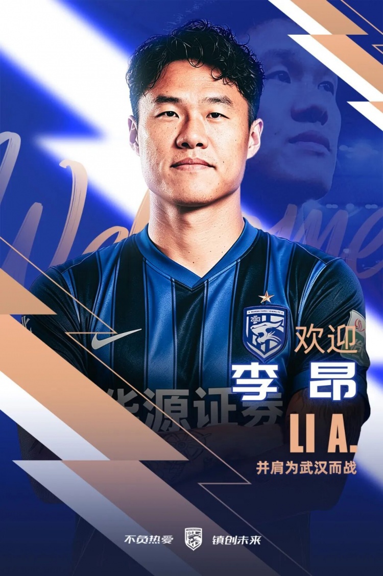 武汉三镇连续官宣两将：李昂刘彬彬租借加盟