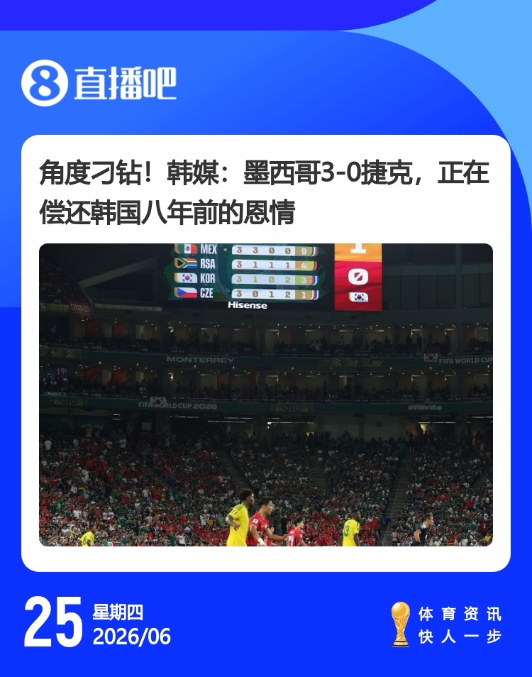 韩国出线概率94% 孙兴慜表情崩溃 维尼修斯3场4球1助