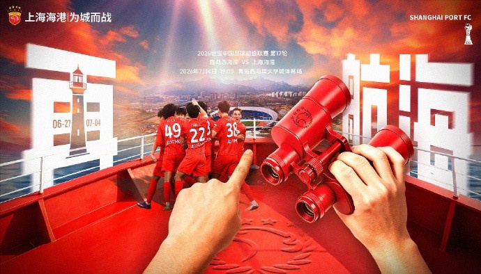 海港客战西海岸：武磊缺阵，五外援对决