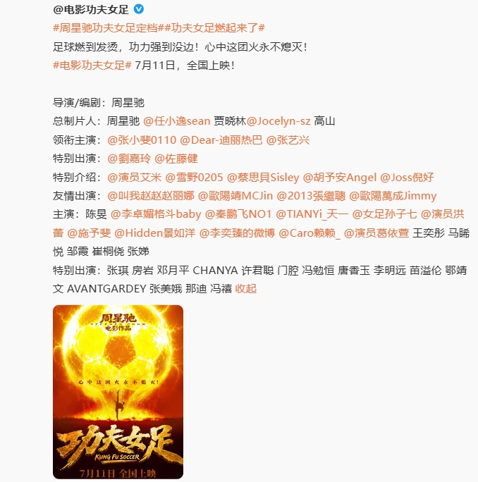 前国门赵丽娜参演周星驰新片《功夫女足》7月11日上映