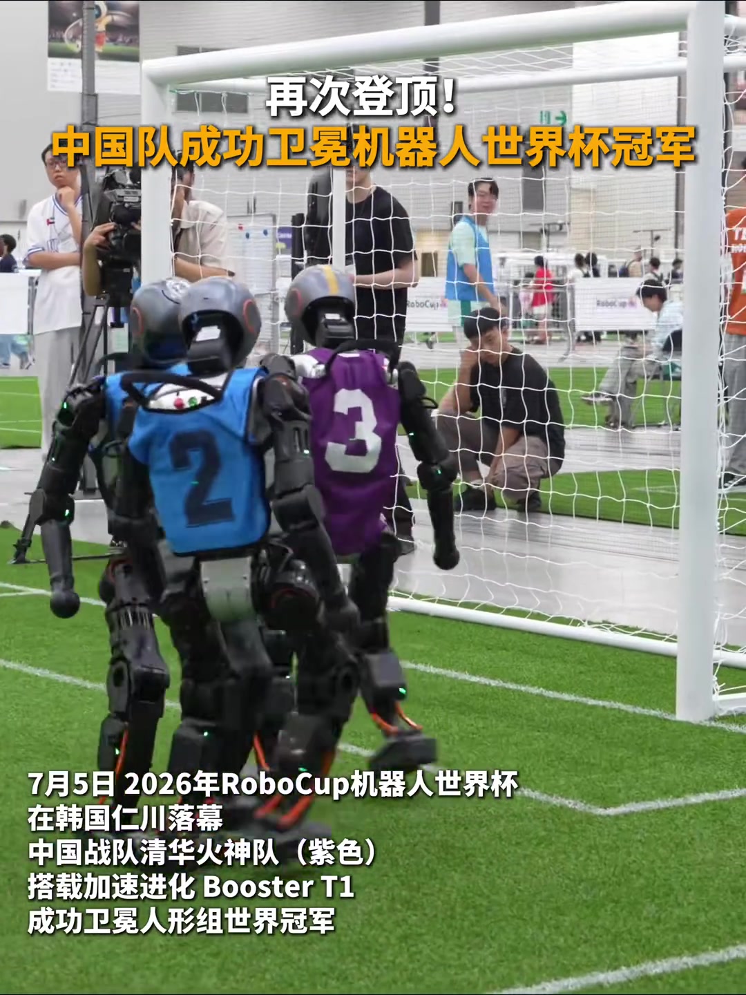 清华火神队卫冕人形组世界杯冠军 清华火神队卫冕人形组世界杯冠军