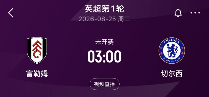 阿韦洛亚挂帅富勒姆，英超首轮即遇阿隆索