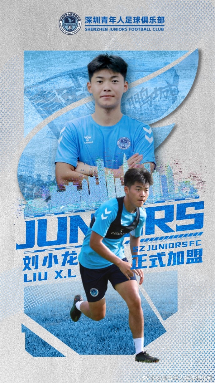官方:刘小龙加盟深圳青年人,曾随海港两夺中超+足协杯 官方:刘小龙加盟深圳青年人,曾随海港两夺中超+足协杯