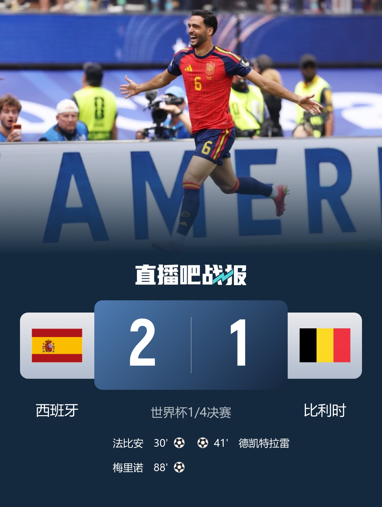 梅里诺连场替补绝杀！西班牙2-1比利时半决赛战法国，黄金一代落幕