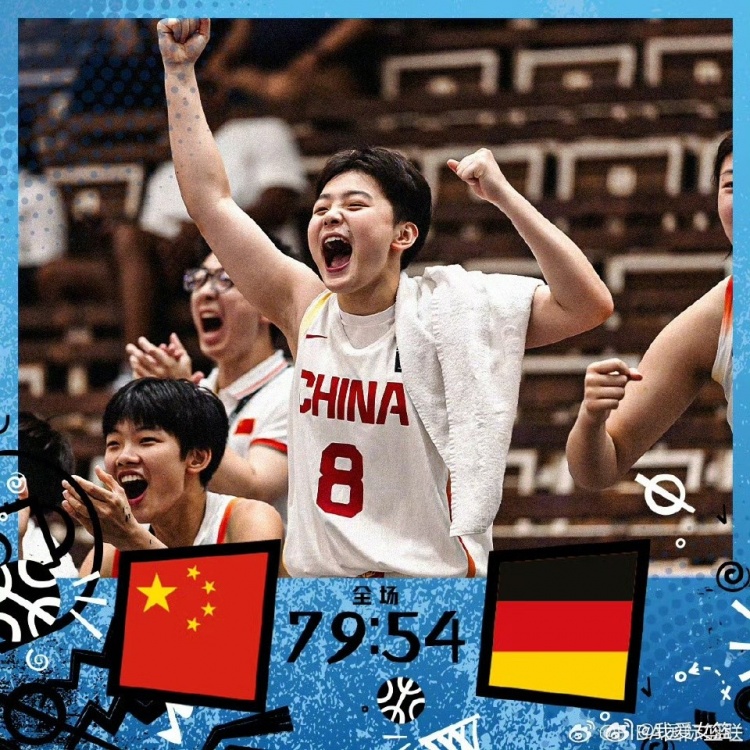 U17女篮世界杯:中国79-54轻取德国 孙晗昀26+8统治内线