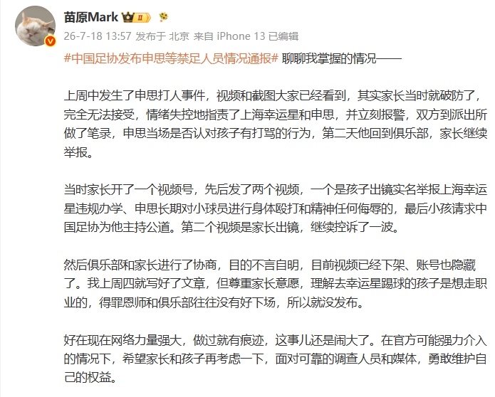 申思掌掴小球员后续：家长报警，俱乐部协商后视频下架，终身禁足者何以继续执教？