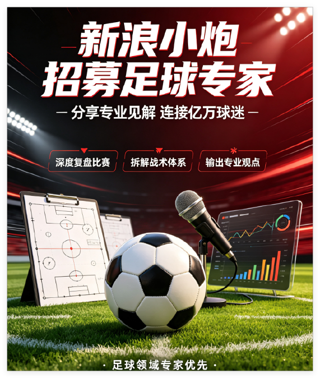 竞彩专家招募计划持续进行 平台优先吸纳篮彩高手 竞彩专家招募计划持续进行 平台优先吸纳篮彩高手