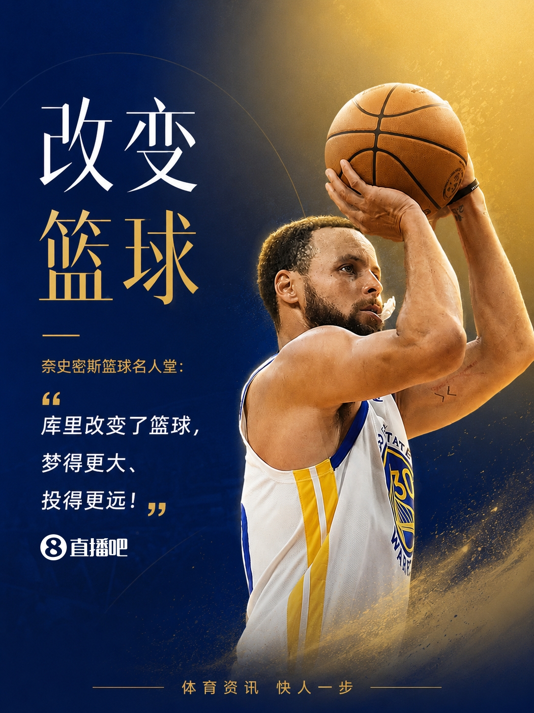 名人堂75年首例:为现役球员库里举办个人特展