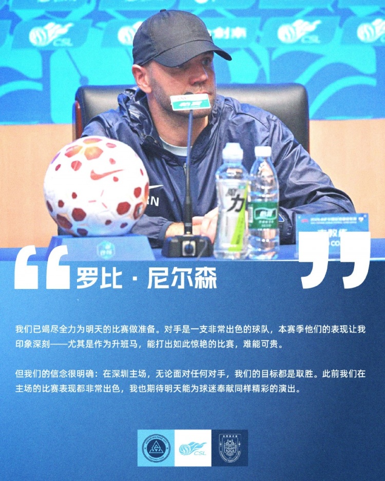 罗比·尼尔森：深圳主场目标只有取胜