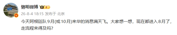 阿根廷中国行未获官方确认 骆明质疑审批流程时间