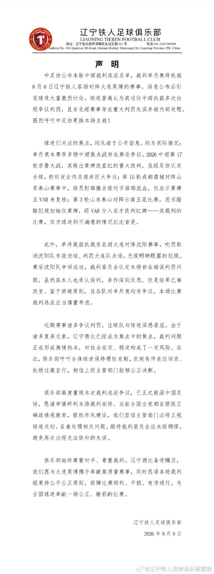 辽宁铁人赛前公开要求更换主裁,朱艺称已面临罚款扣分风险