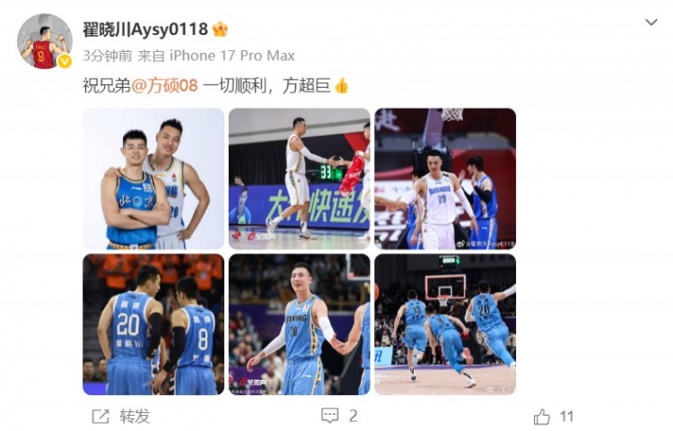 翟晓川社媒送别方硕：一切顺利 方超巨