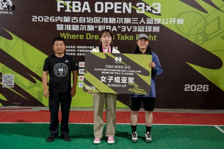 FIBA Open 3×3准格尔旗站战罢 锐芒队20:16力克大个儿联盟夺冠