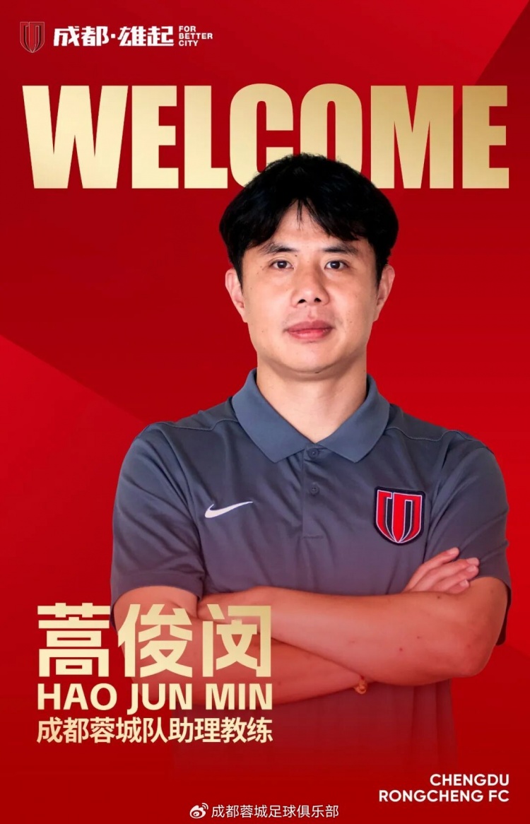 蓉城连败之际引入蒿俊闵，阿洛伊西进攻主导权遭削